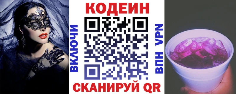 купить наркотики сайты  Отрадный  omg ссылка  Codein напиток Lean (лин) 